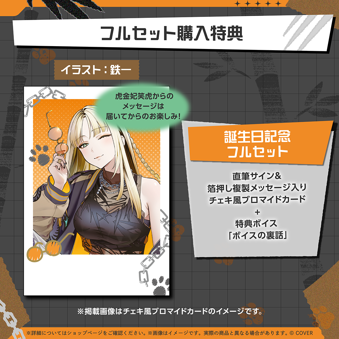 虎金妃笑虎 誕生日記念2025 – hololive production official shop
