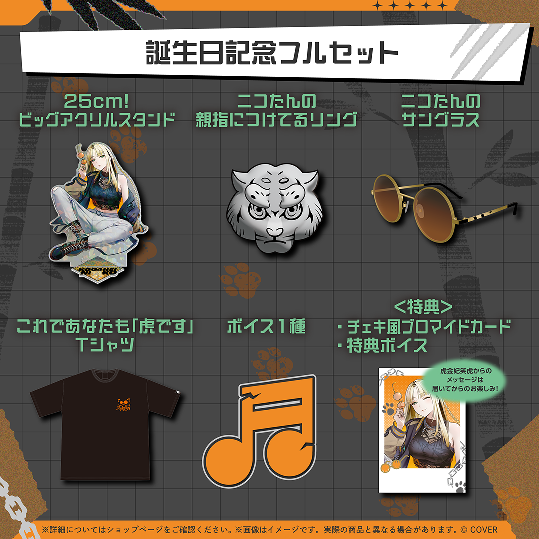 ホロライブ 東京 虎金妃笑虎 アクリルスタンド バッジ 名札 カード 硬券 特典 虎金妃笑虎 誕生日記念2025 – hololive production official shop