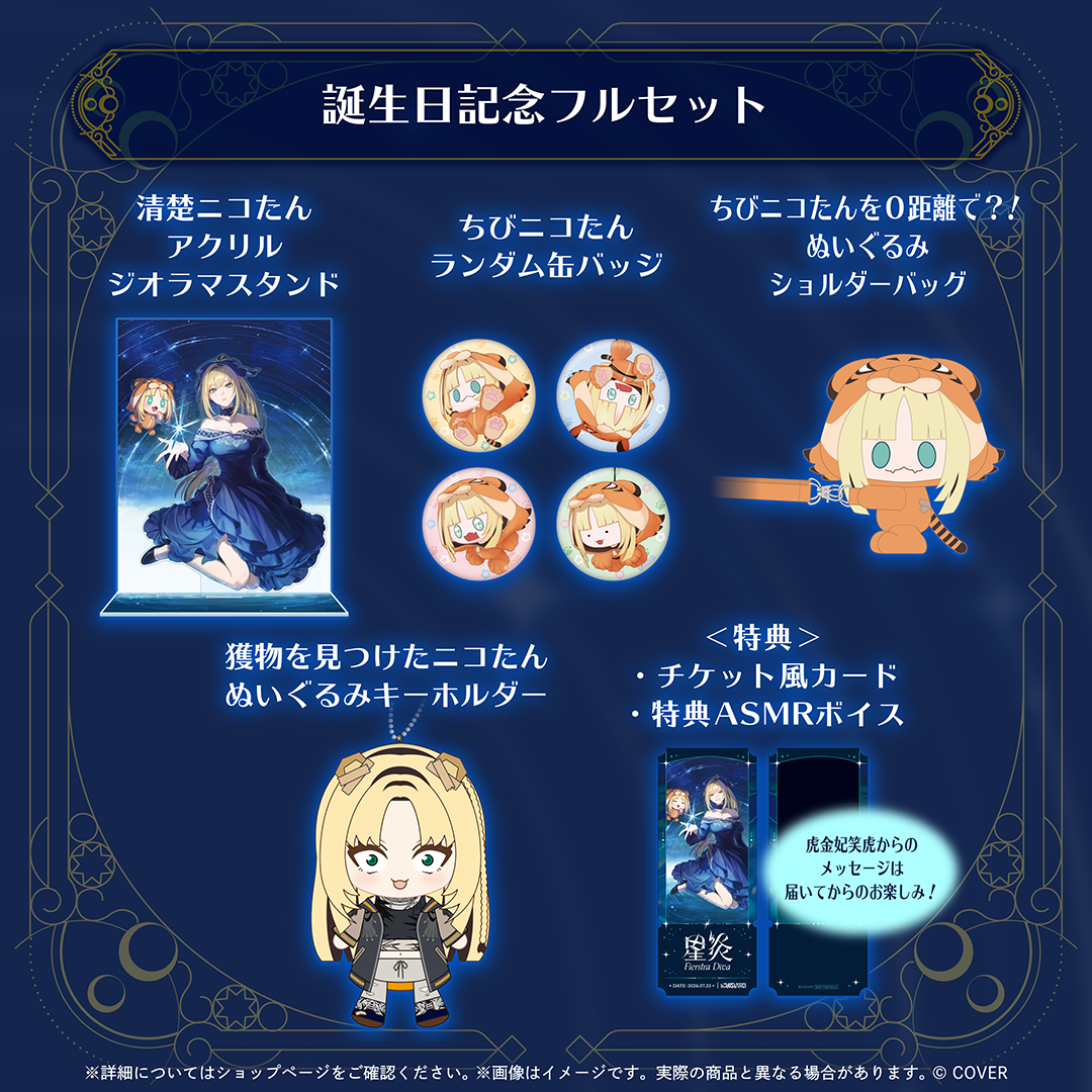 虎金妃笑虎 誕生日記念2026 – hololive production official shop
