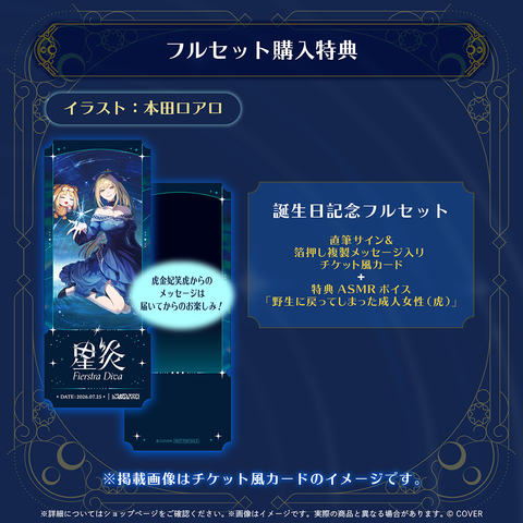虎金妃笑虎 誕生日記念2026 – hololive production official shop
