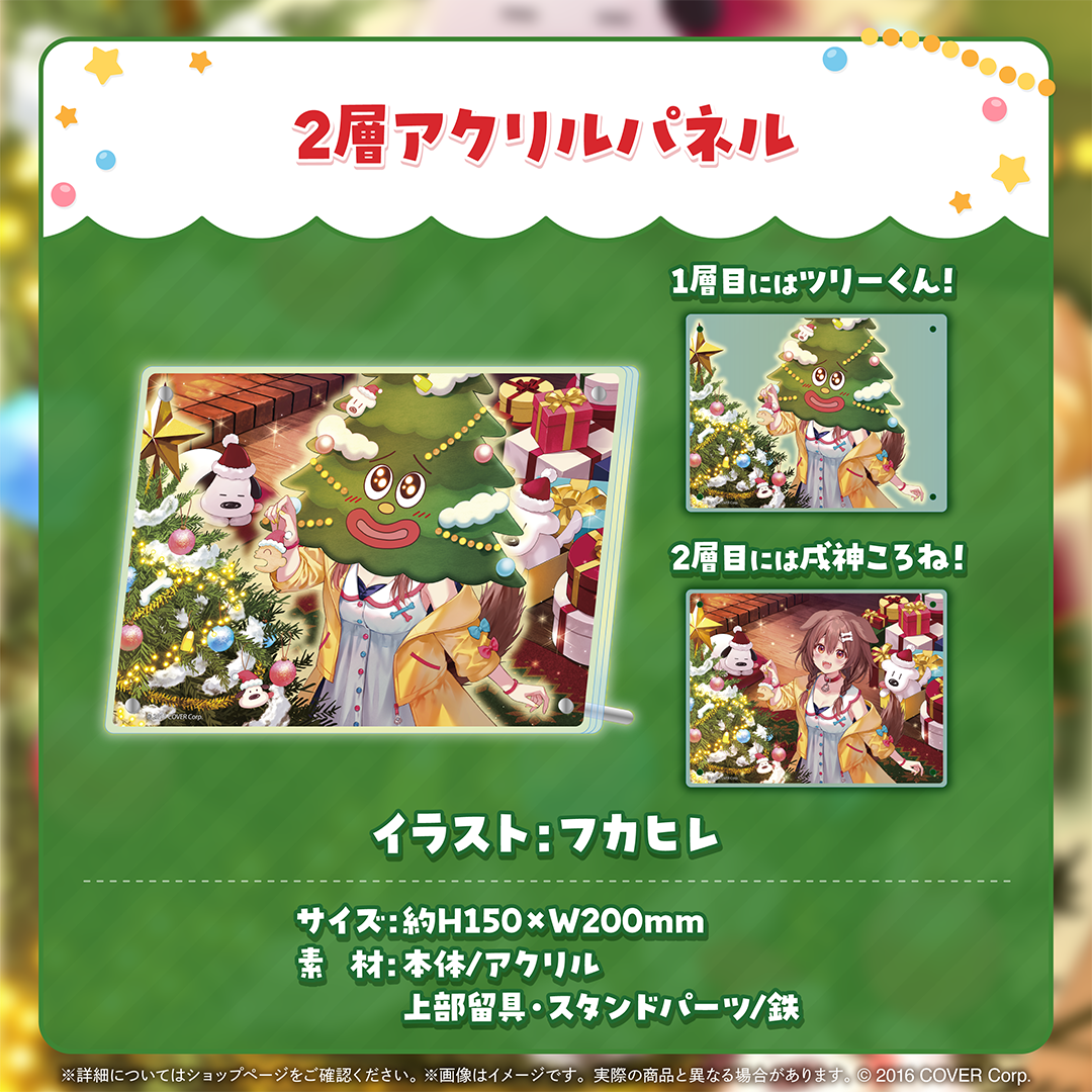 ホロライブ　戌神ころね　世界中が待っていたツリーくんグッズ 戌神ころね 世界中が待っていたツリーくんグッズ – hololive
