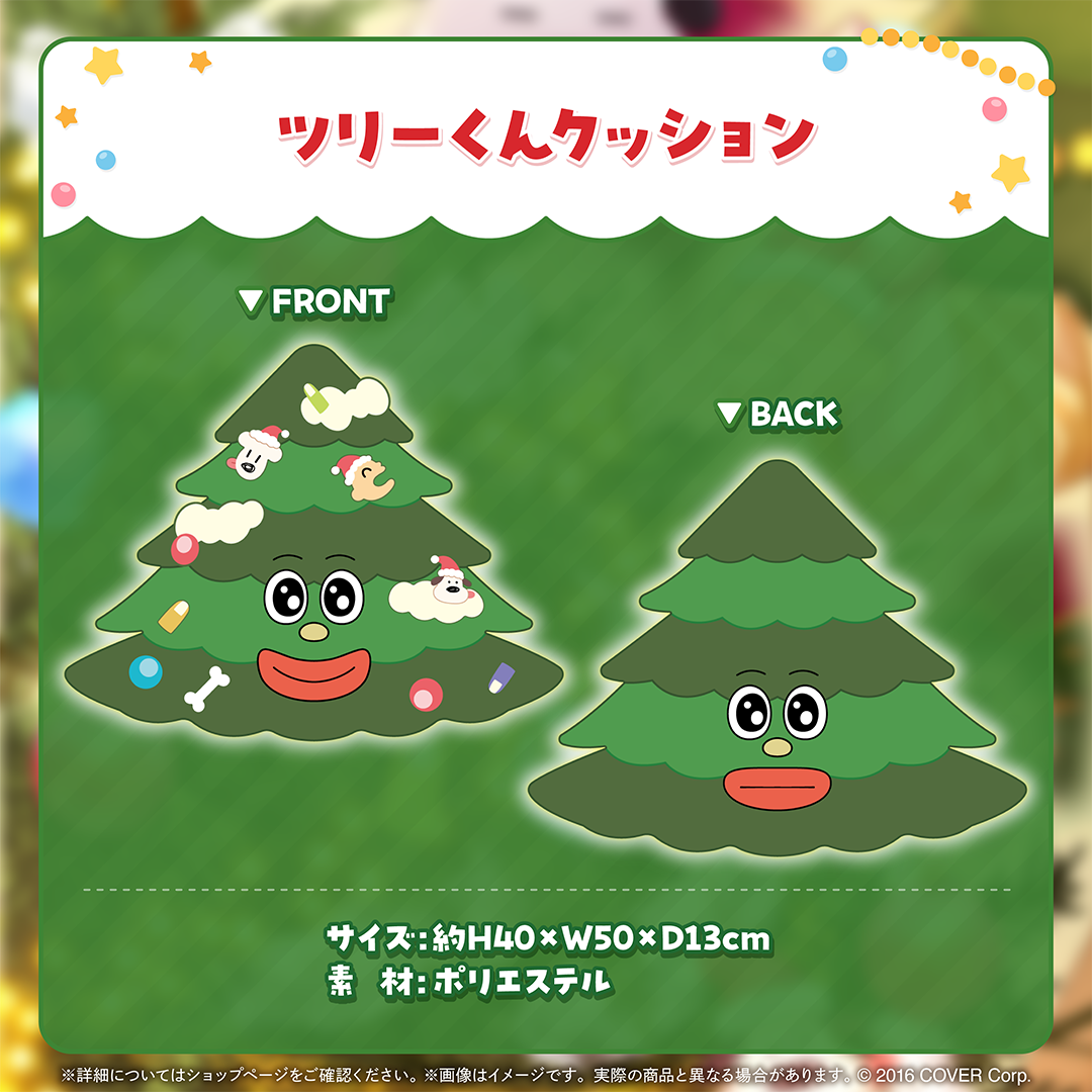 ホロライブ　戌神ころね　世界中が待っていたツリーくんグッズ 戌神ころね 世界中が待っていたツリーくんグッズ – hololive