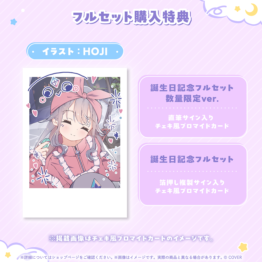 古石ビジュー 誕生日記念2026