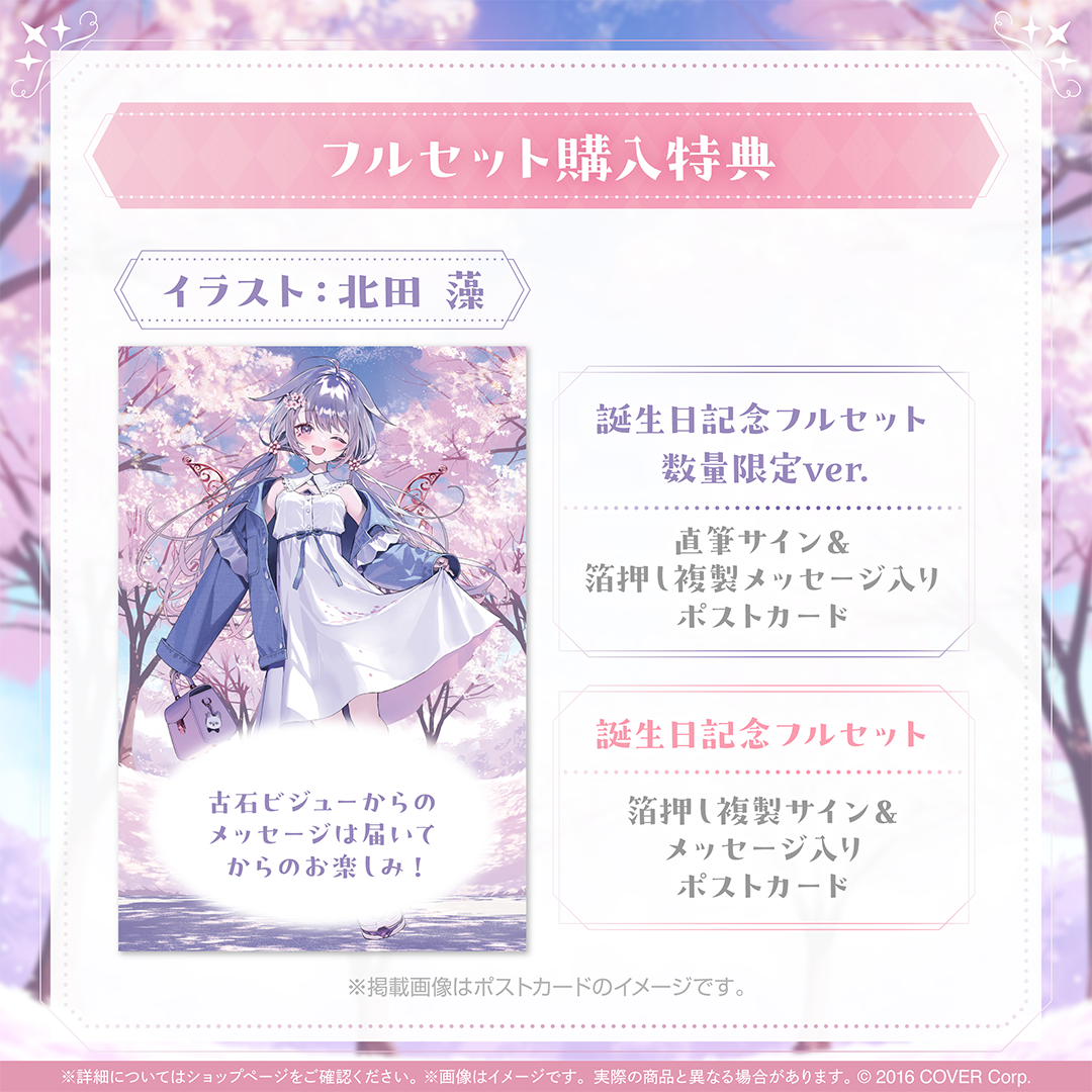 古石ビジュー 誕生日記念2025 – hololive production official shop