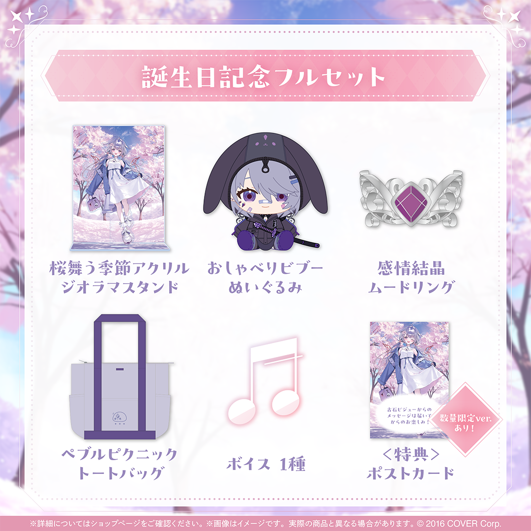古石ビジュー 誕生日記念2025 – hololive production official shop