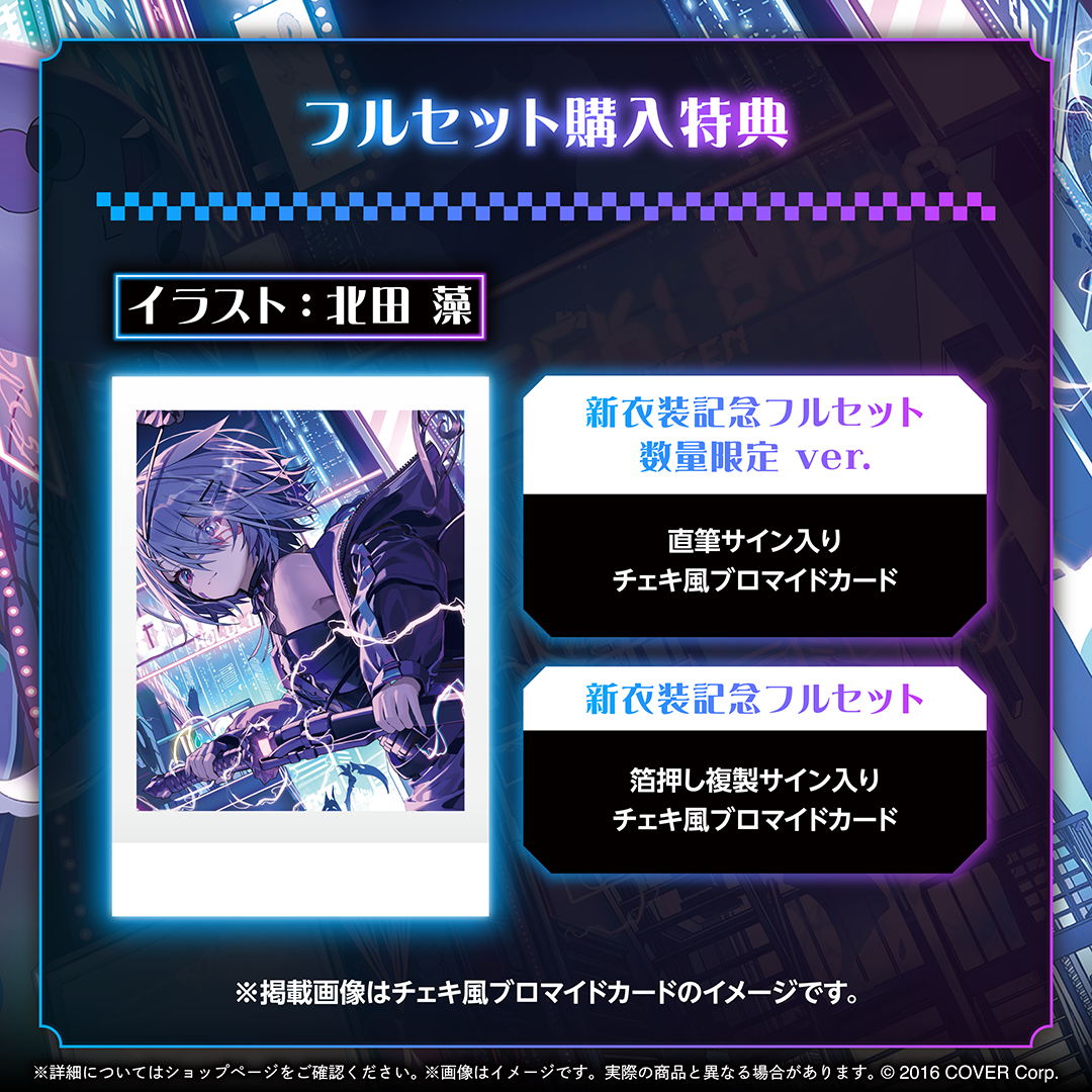 古石ビジュー 新衣装記念2025