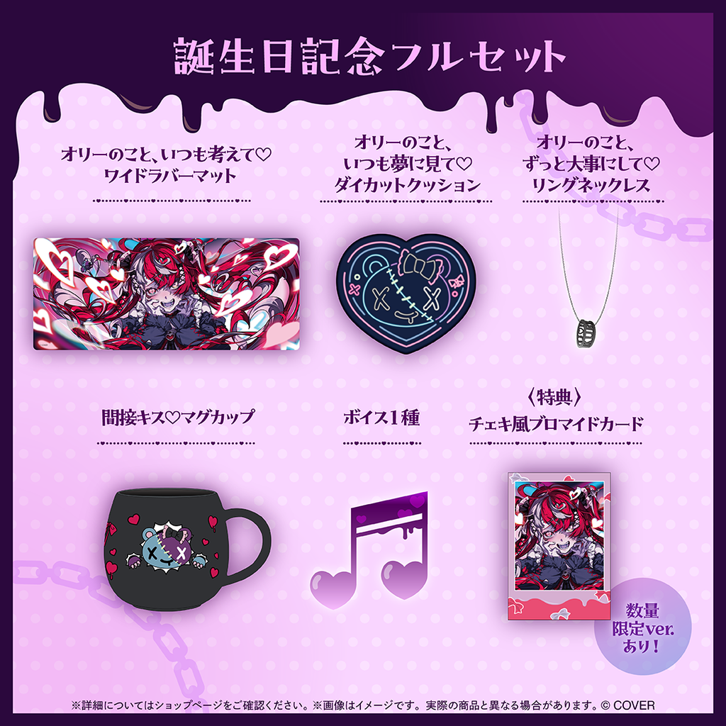 クレイジー・オリー 誕生日記念2025 – hololive production official shop クレイジー・オリー 誕生日記念2025 – hololive production official shop