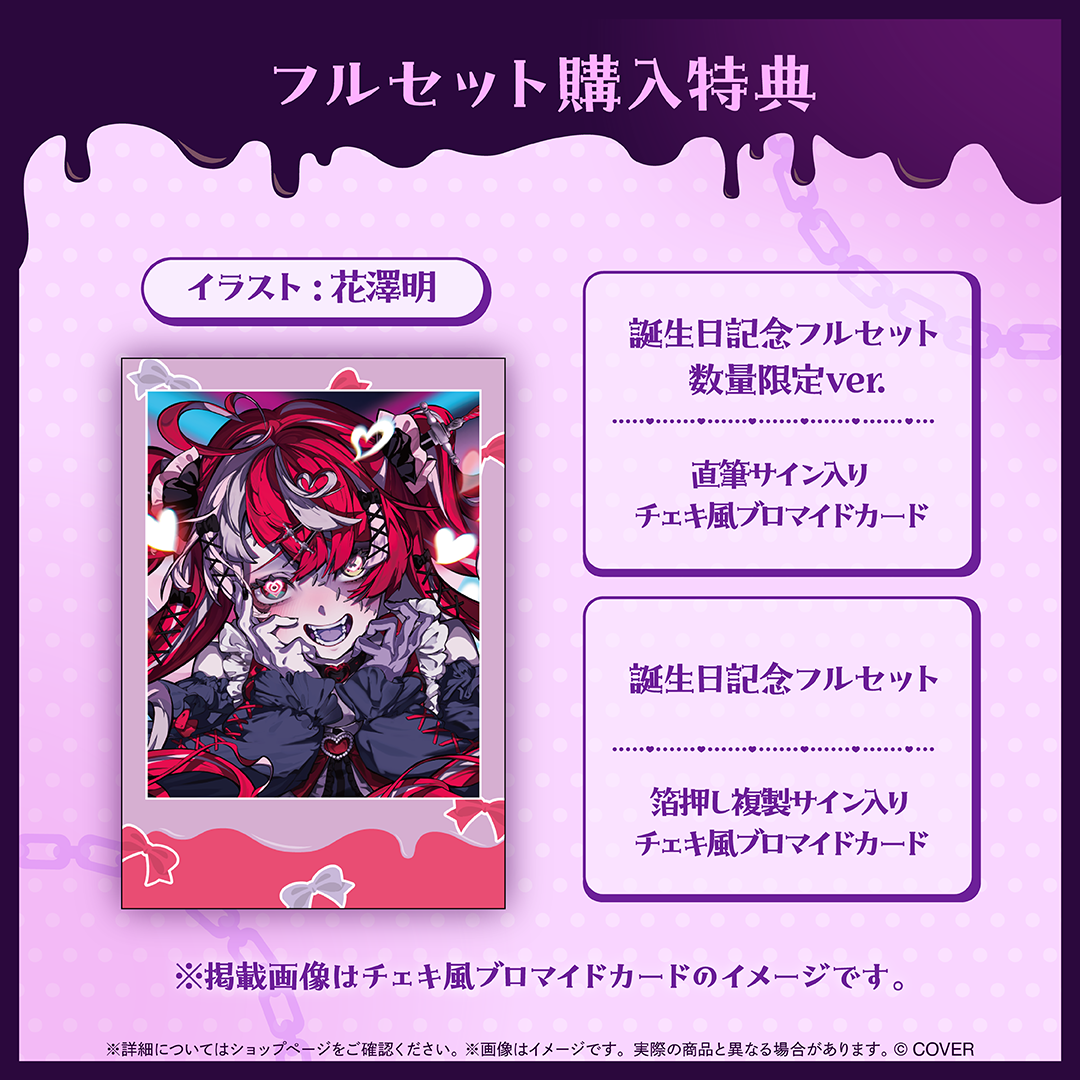 クレイジー・オリー 誕生日記念2025
