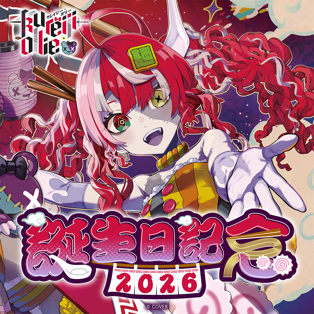 クレイジー・オリー 誕生日記念2026
