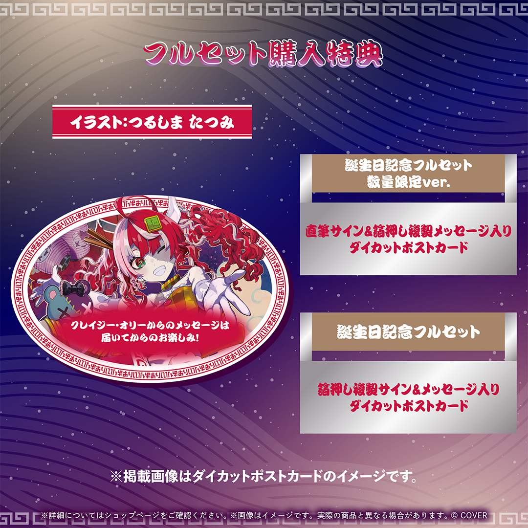 クレイジー・オリー 誕生日記念2026 – hololive production official shop