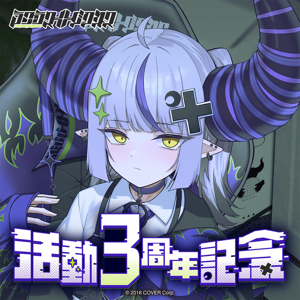 ラプラス・ダークネス 活動3周年記念 – hololive production official shop