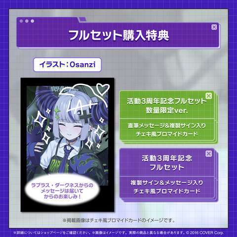 ラプラス・ダークネス 活動3周年記念 – hololive production official shop