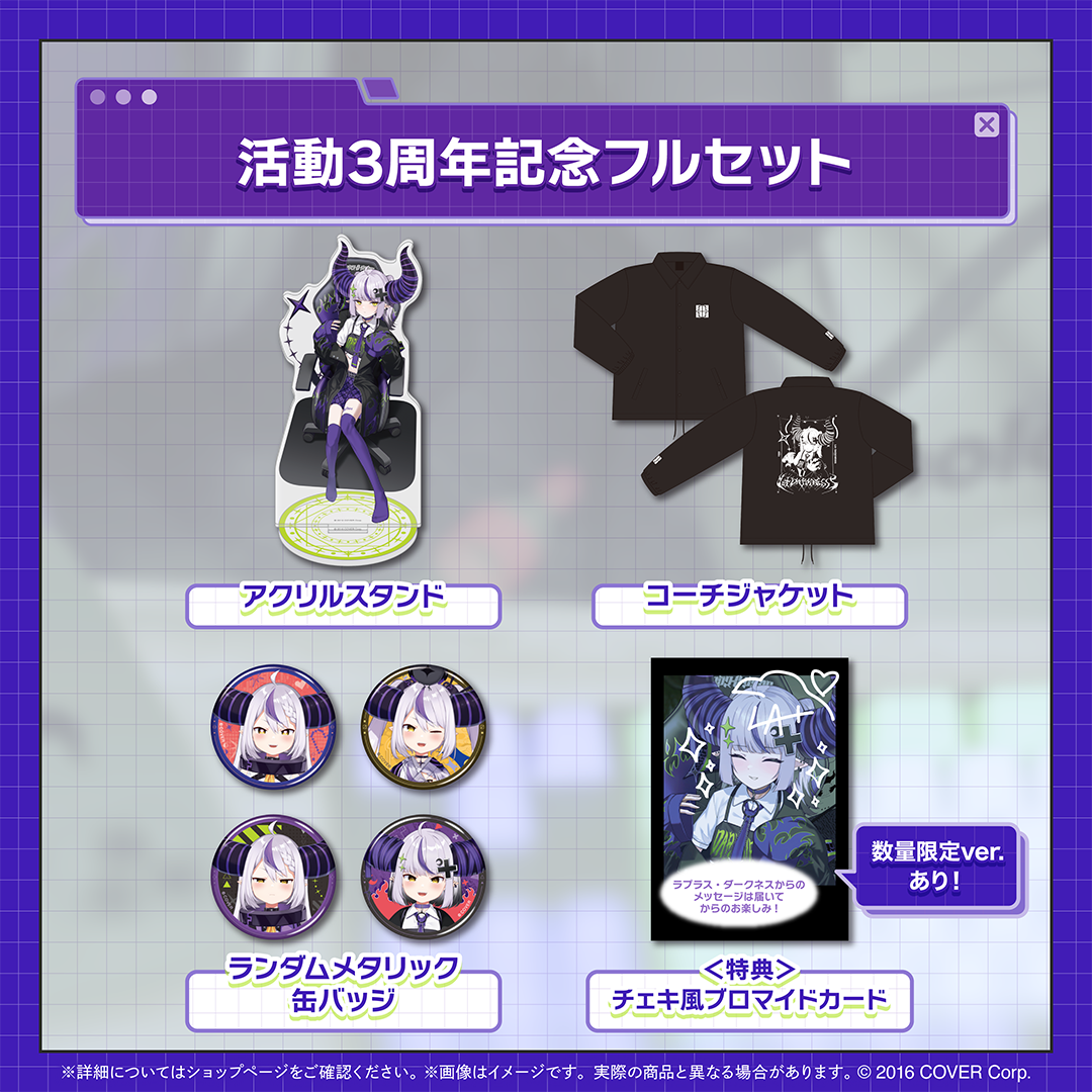 ラプラス・ダークネス グッズセット コーチジャケット ラプラス・ダークネス 活動3周年記念 – hololive production official shop