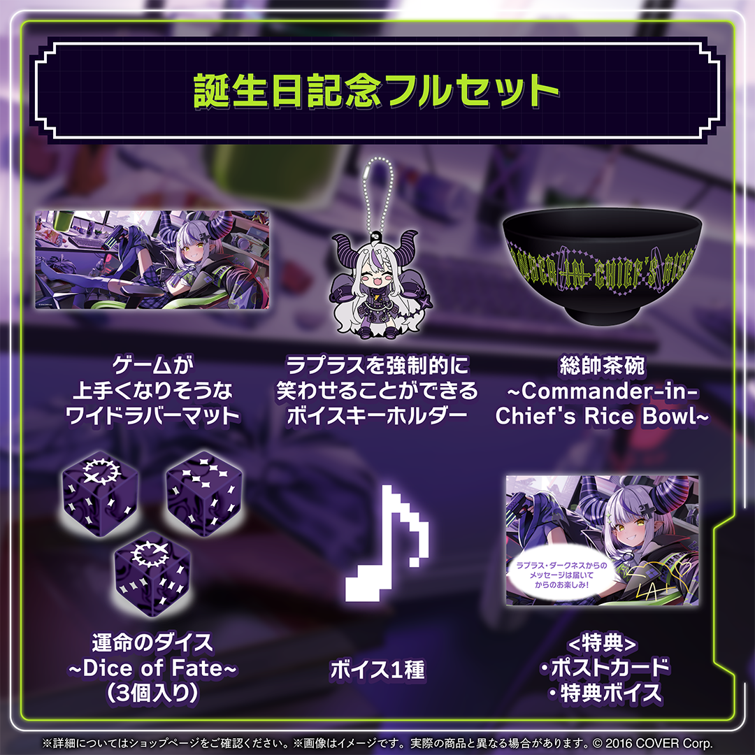 ラプラス・ダークネス 誕生日記念2024