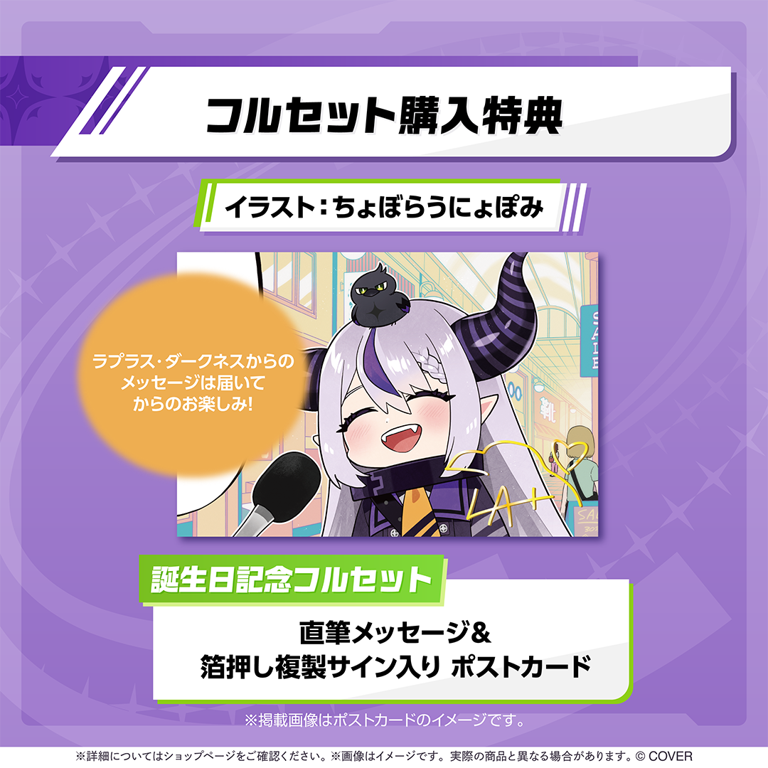 ラプラス・ダークネス 誕生日記念2022