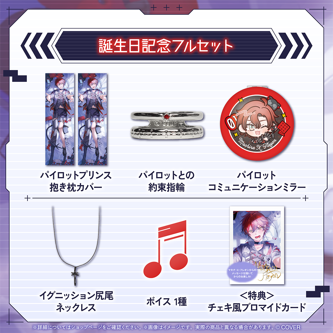 マキナ・X・フレオン 誕生日記念2024誕生日記念フルセット マキナ・X・フレオン 誕生日記念2024誕生日記念フルセット