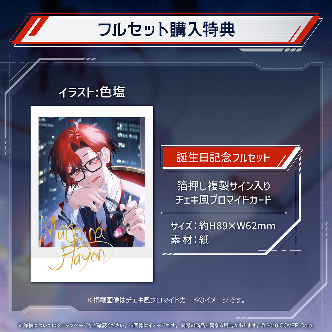 マキナ・X・フレオン 誕生日記念2024