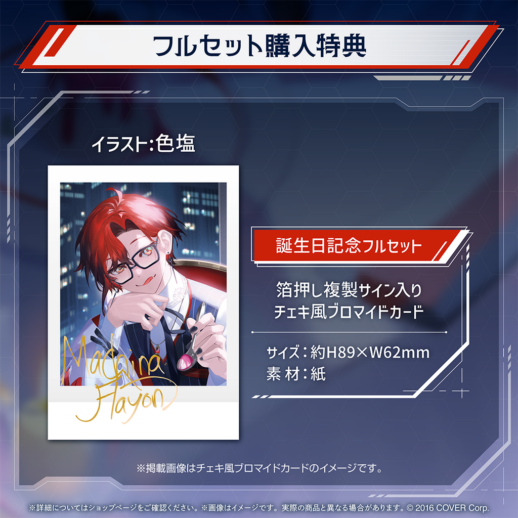 マキナ・X・フレオン 誕生日記念2024 – hololive production official shop マキナ・X・フレオン 誕生日記念2024 – hololive production official shop