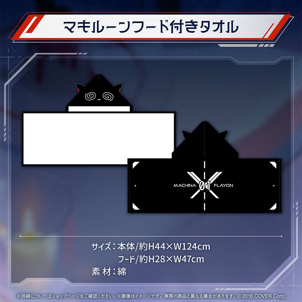 マキナ・X・フレオン 誕生日記念2024 – hololive production official shop マキナ・X・フレオン 誕生日記念2024 – hololive production official shop