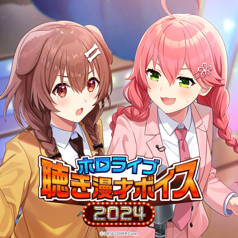 hololive Manzai Voice Collection 2024