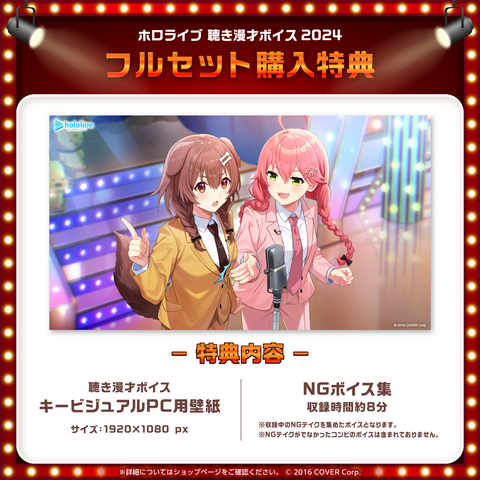 hololive Manzai Voice Collection 2024