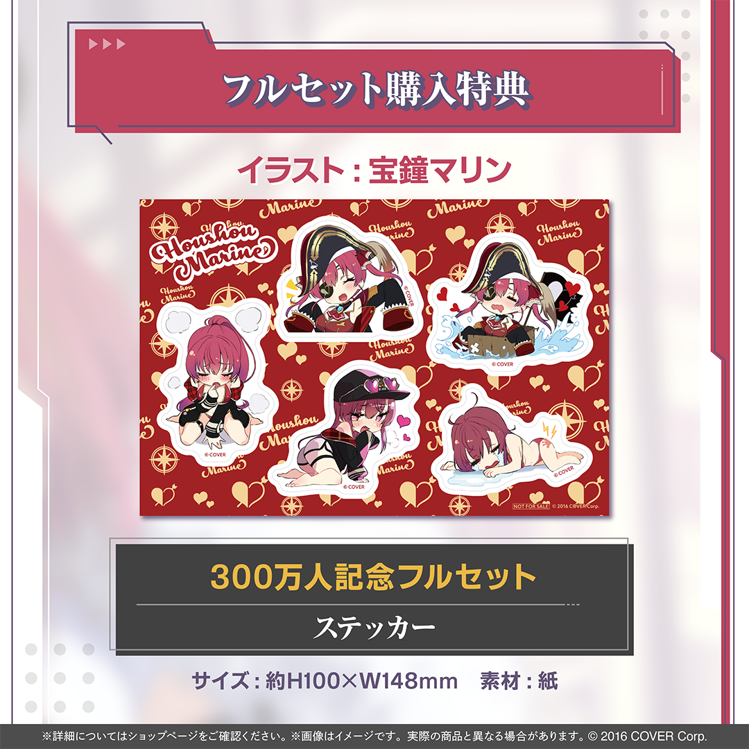 宝鐘マリン 300万人記念 – hololive production official shop