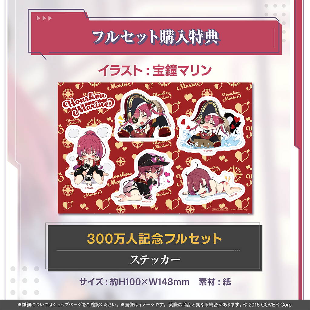おねんねくまりん 宝鐘マリン300万記念グッズフルセット おねんねくまりん宝鐘マリン300万記念グッズフルセット