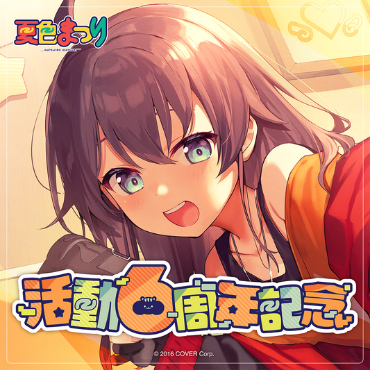 夏色まつり 活動6周年記念 – hololive production official shop 夏色まつり 活動6周年記念 – hololive production official shop