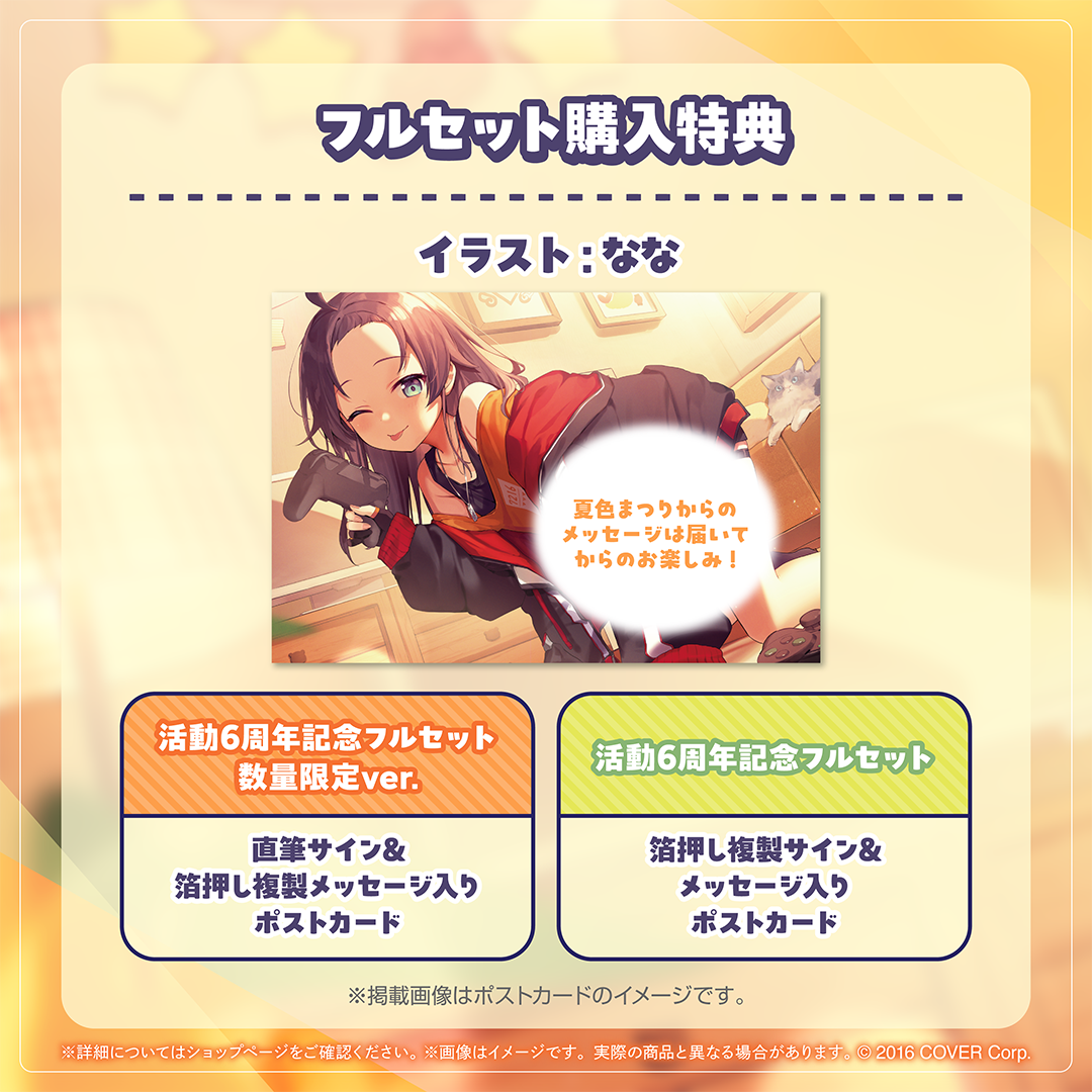 夏色まつり 活動6周年記念