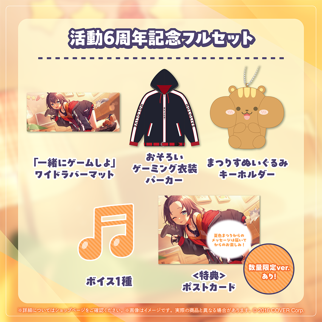 夏色まつり 活動6周年記念