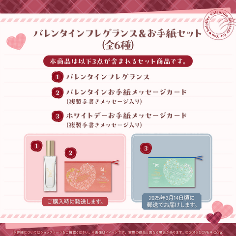 hololive Valentine's Day ~Message for you~ Valentine Fragrance & Letter Set