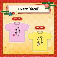 新春!!爆笑!!みっころね24 リターンズ!!