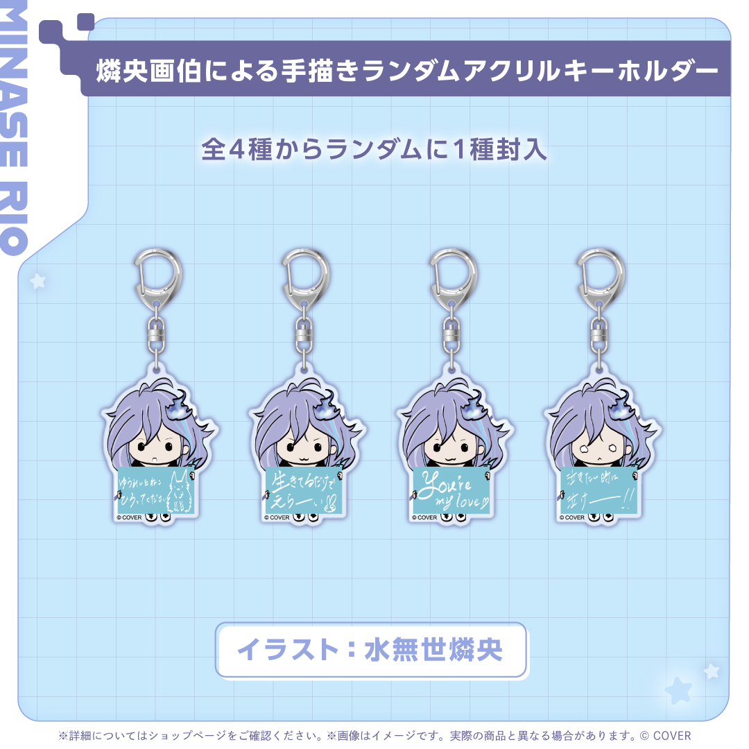 水無世燐央 誕生日記念2025