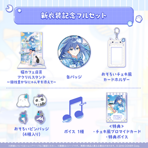 水無世燐央 新衣装記念2025 – hololive production official shop