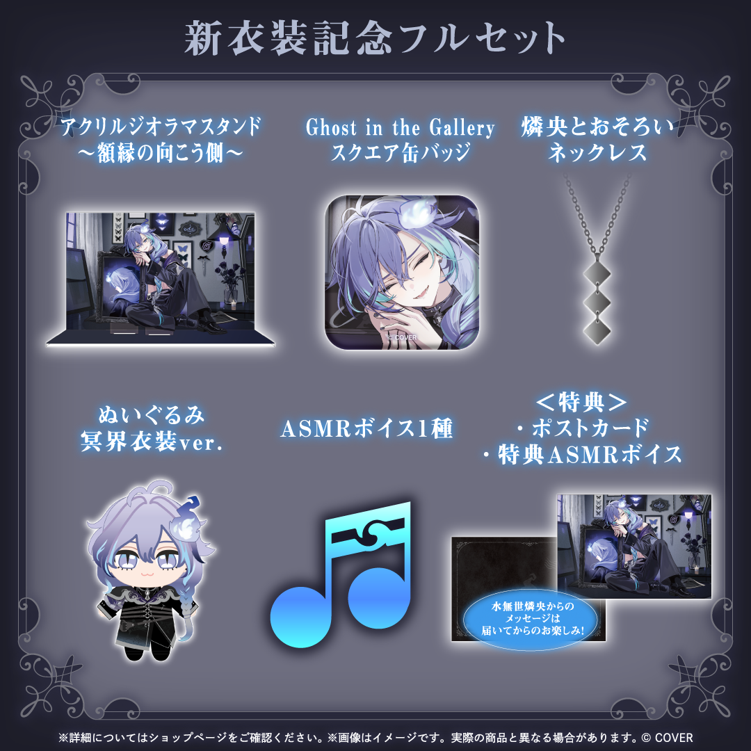 水無世燐央 新衣装記念2026 – hololive production official shop