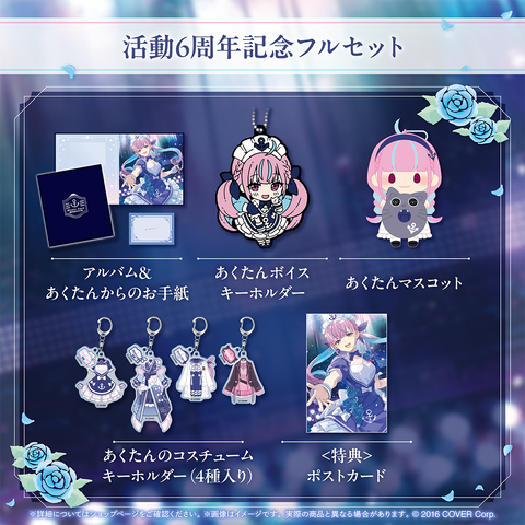 湊あくあ 6周年 記念 グッズ フルセット 湊あくあ 活動6周年記念 – hololive production official shop