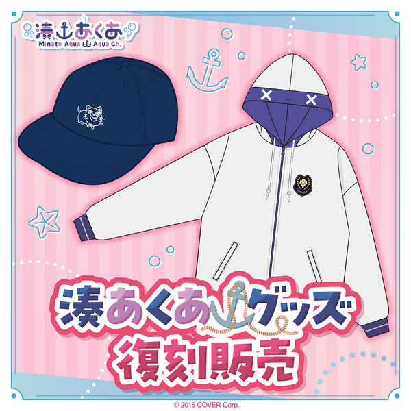 湊あくあ グッズ 復刻販売 – hololive production official shop