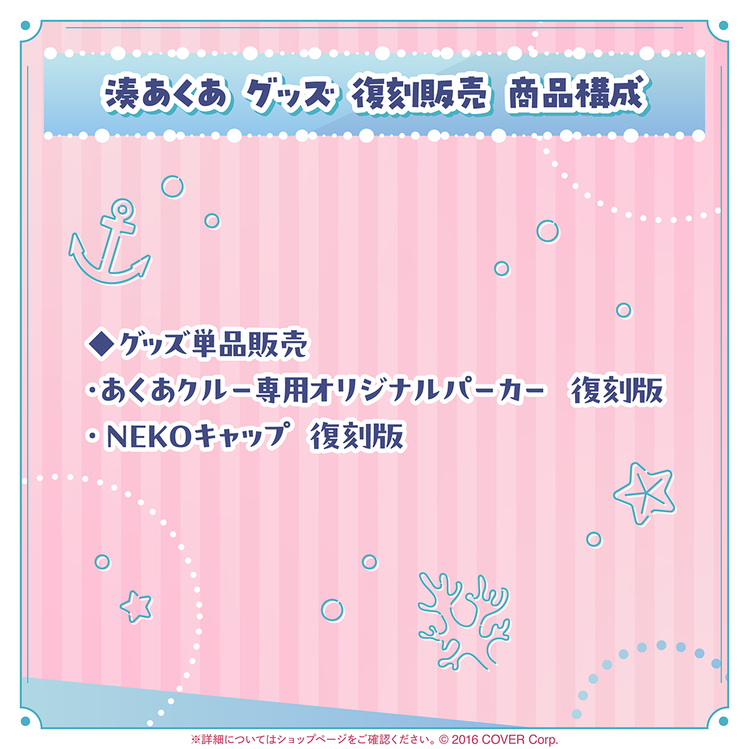 湊あくあ グッズ 復刻販売