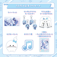 水宮枢 50万人記念