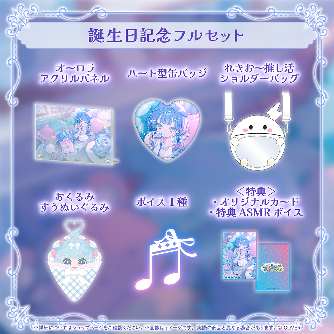 水宮枢 誕生日記念2026 – hololive production official shop