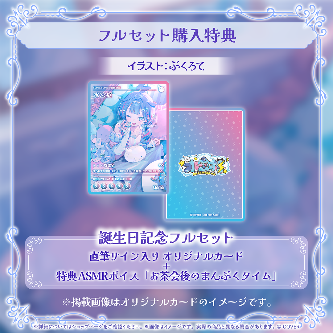 水宮枢 誕生日記念2026 – hololive production official shop