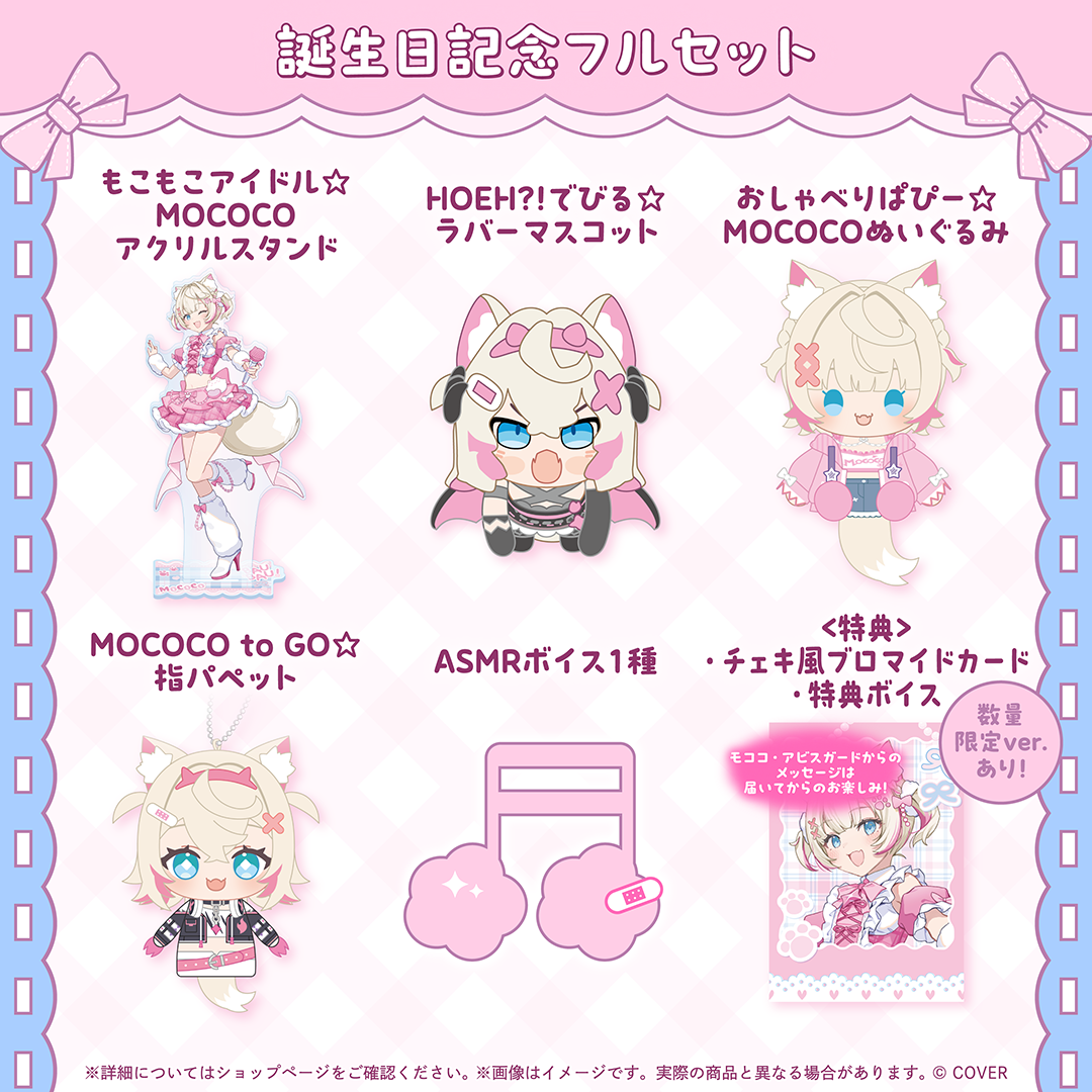 モココ・アビスガード 誕生日記念2026 – hololive production official モココ・アビスガード 誕生日記念2026 – hololive production official