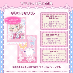 モココ・アビスガード 誕生日記念2026