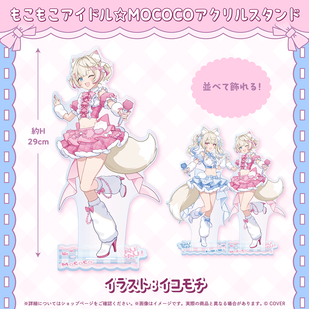 モココ・アビスガード 誕生日記念2026