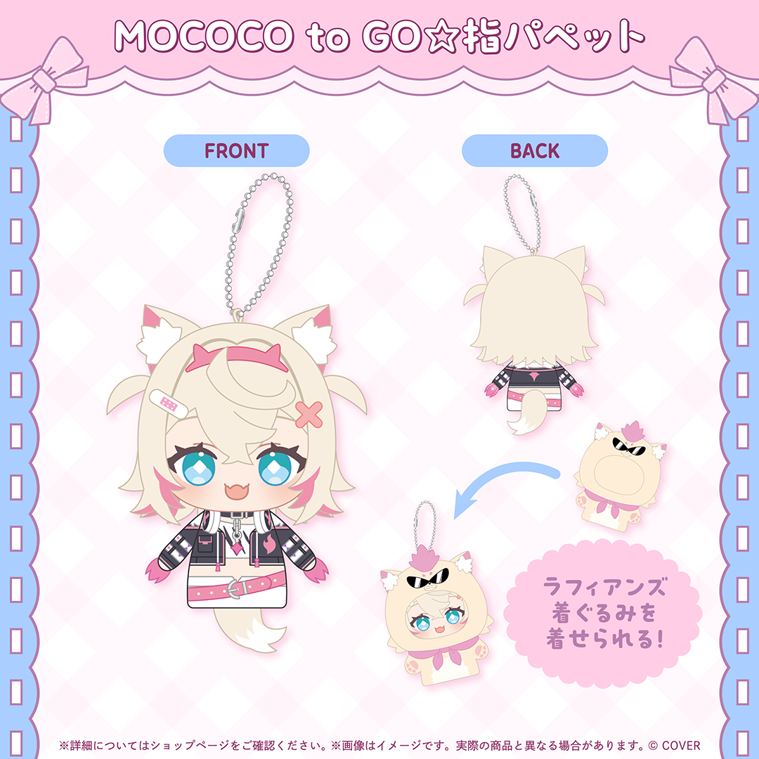 モココ・アビスガード 誕生日記念2026