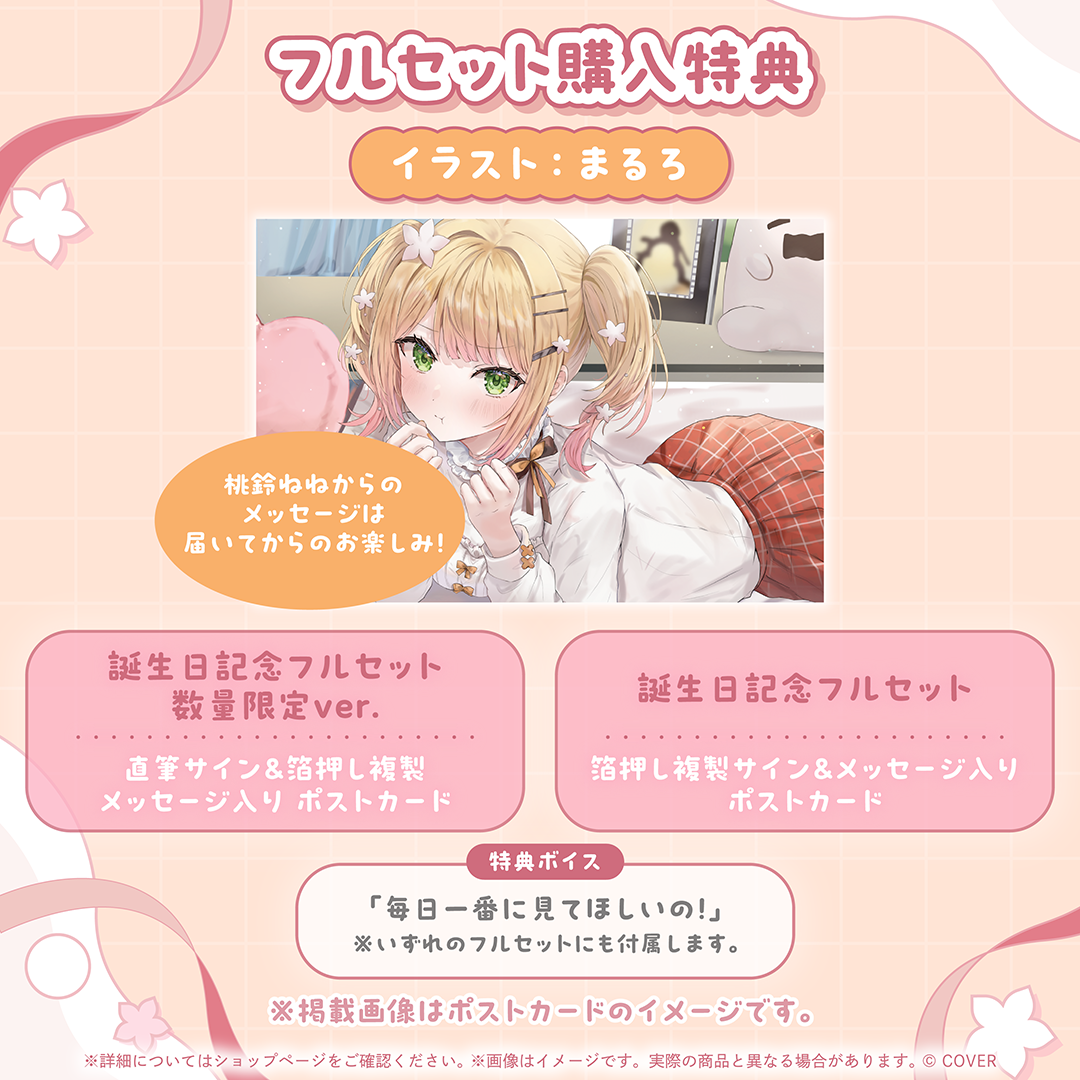 桃鈴ねね 誕生日記念2026 – hololive production official shop