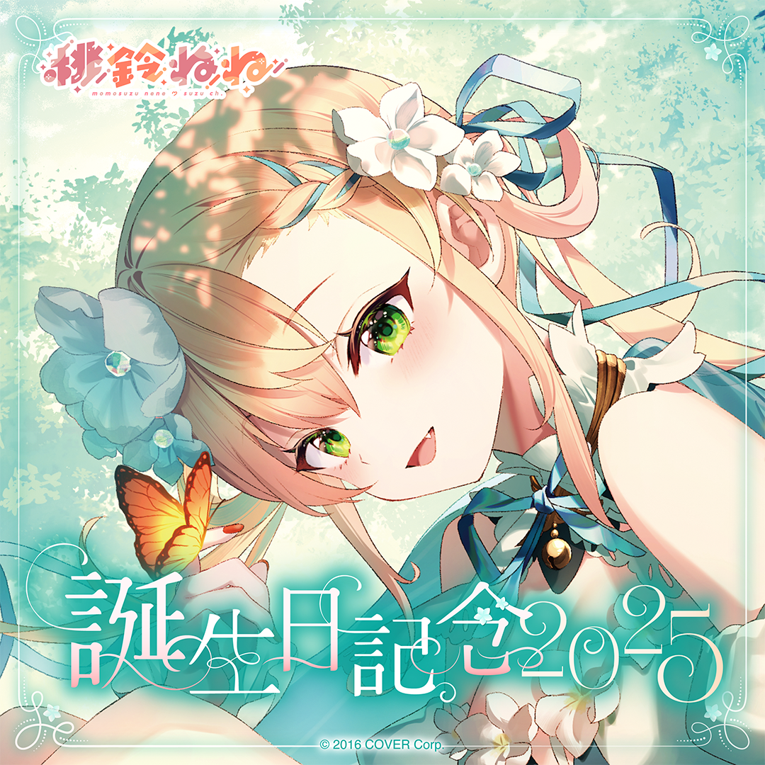桃鈴ねね 誕生日記念2025