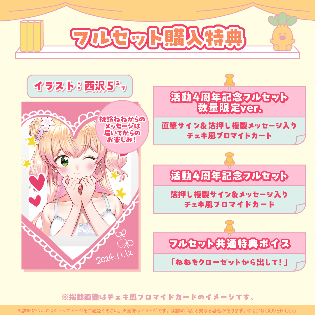 桃鈴ねね 活動4周年記念 – hololive production official shop