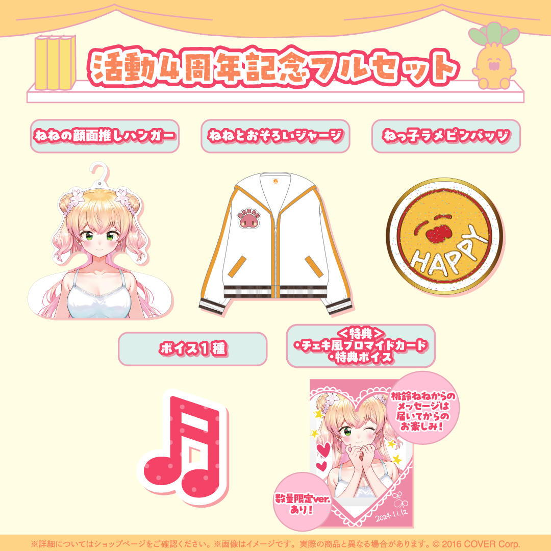 桃鈴ねねグッズセット 桃鈴ねね 活動4周年記念 – hololive production official shop