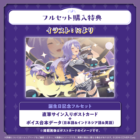 ムーナ・ホシノヴァ 誕生日記念2025 – hololive production official shop ムーナ・ホシノヴァ 誕生日記念2025 – hololive production official shop